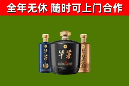 临沂回收华茅
